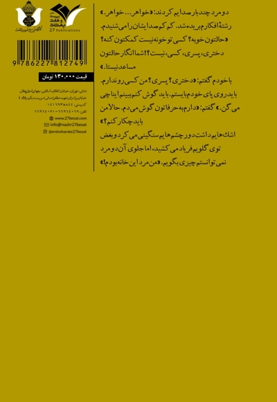 من مرد این خانهام